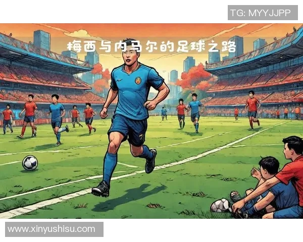 低调巨星的足球之路：不张扬的奋斗与荣耀